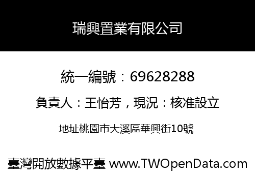 瑞興置業有限公司