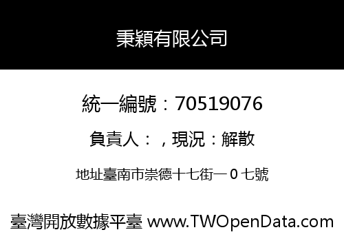 秉穎有限公司
