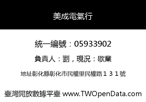 美成電氣行