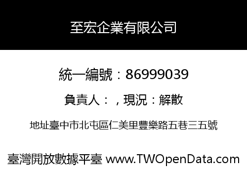 至宏企業有限公司