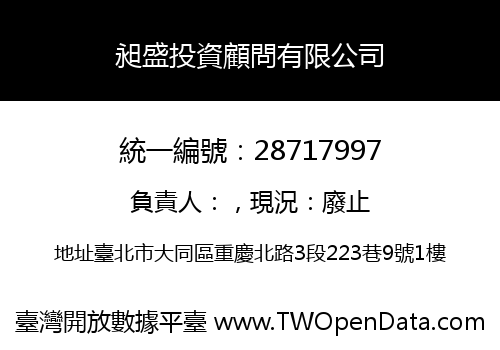 昶盛投資顧問有限公司