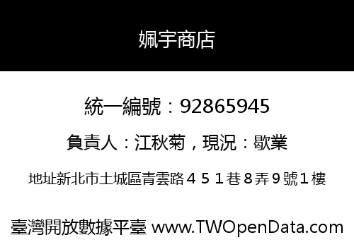 姵宇商店
