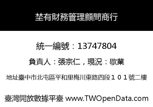 埜有財務管理顧問商行