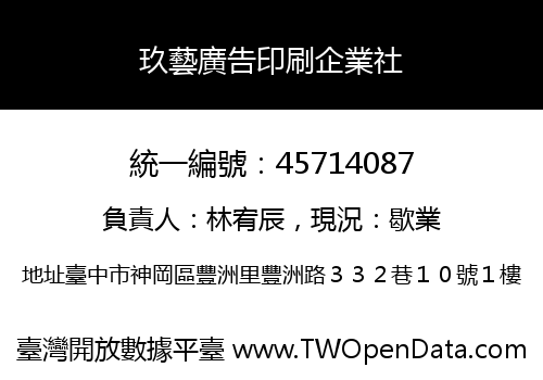 玖藝廣告印刷企業社