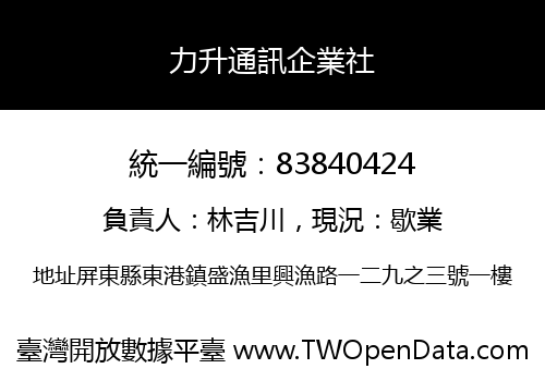 力升通訊企業社
