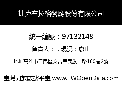 捷克布拉格餐廳股份有限公司