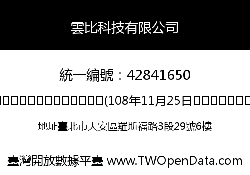 雲比科技有限公司