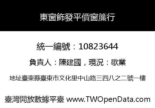 東窗飾發平價窗簾行