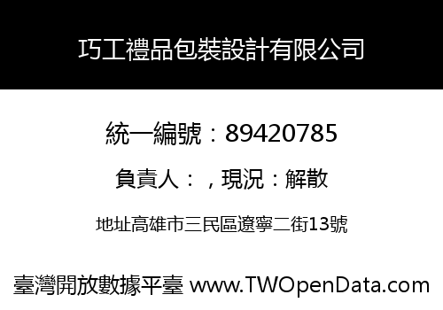 巧工禮品包裝設計有限公司