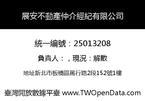 展安不動產仲介經紀有限公司