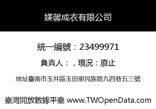 媄馨成衣有限公司