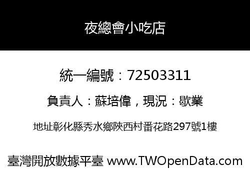 夜總會小吃店