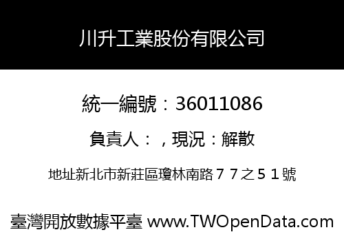 川升工業股份有限公司