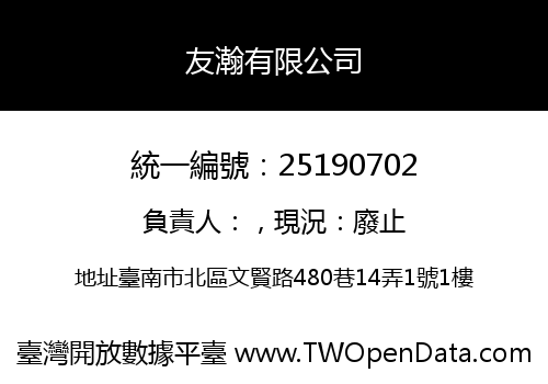 友瀚有限公司