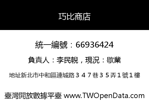 巧比商店