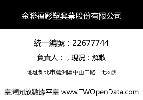 金聯福彫塑興業股份有限公司