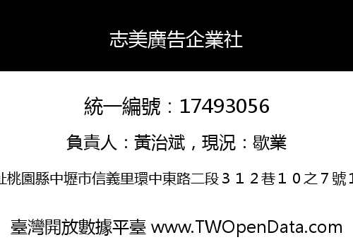志美廣告企業社