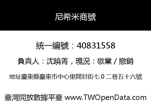 尼希米商號