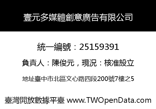 壹元多媒體創意廣告有限公司