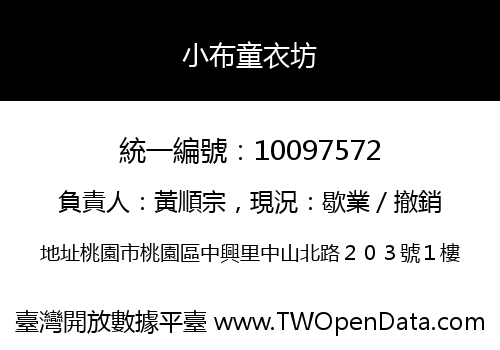 小布童衣坊