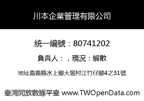 川本企業管理有限公司