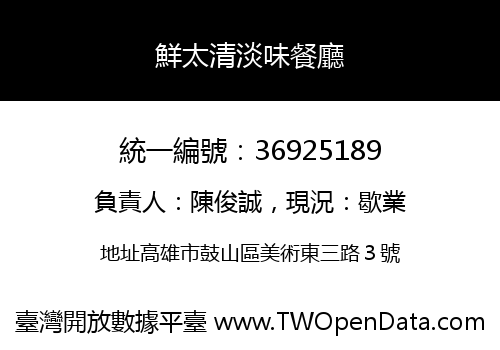 鮮太清淡味餐廳