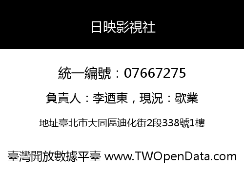 日映影視社