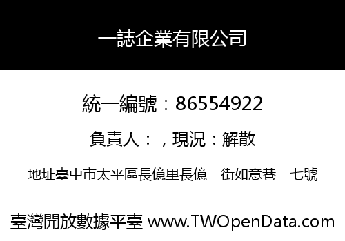 一誌企業有限公司