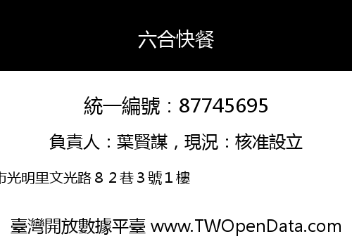 六合快餐