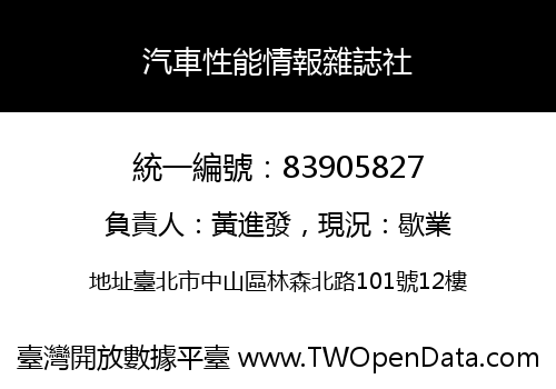 汽車性能情報雜誌社