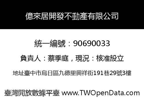 億來居開發不動產有限公司