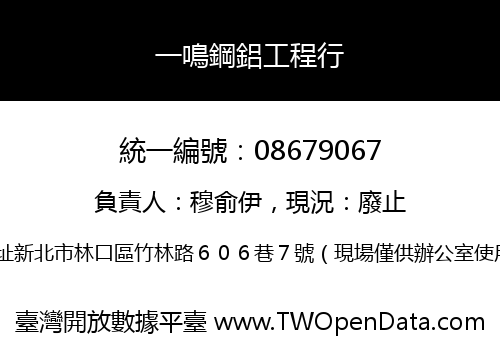 一鳴鋼鋁工程行