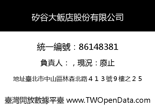 矽谷大飯店股份有限公司