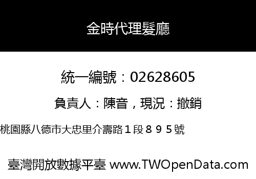 金時代理髮廳
