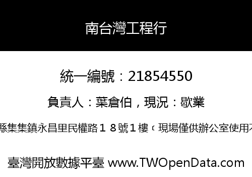 南台灣工程行