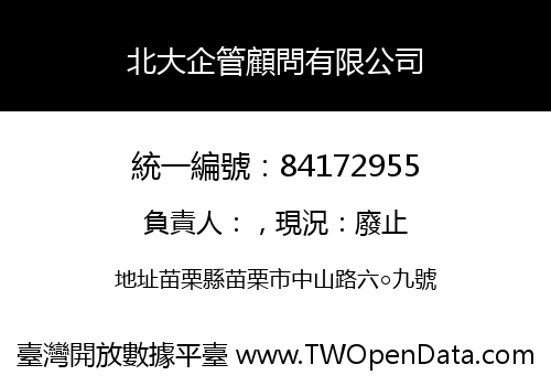 北大企管顧問有限公司
