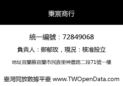 秉宸商行