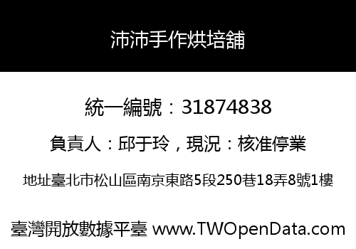 沛沛手作烘培舖