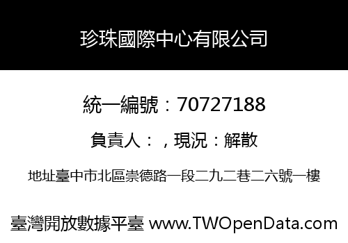 珍珠國際中心有限公司