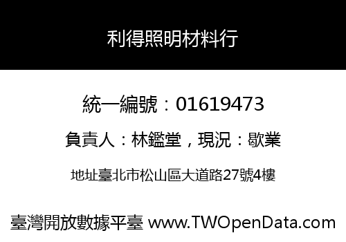 利得照明材料行