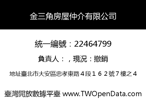 金三角房屋仲介有限公司