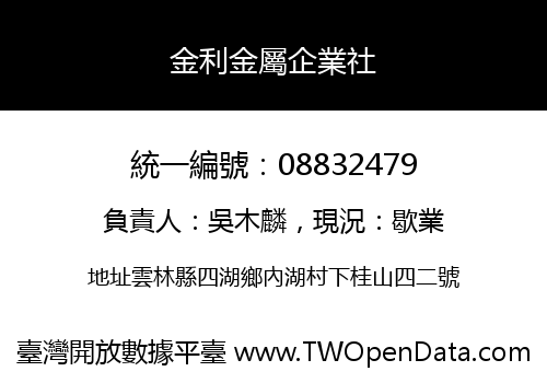 金利金屬企業社
