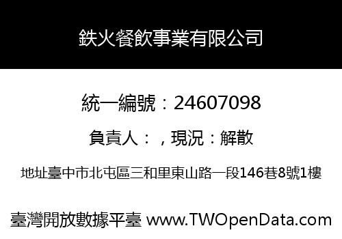 鉄火餐飲事業有限公司