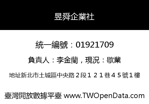 昱舜企業社
