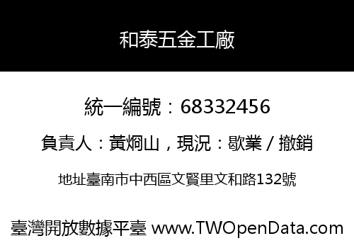 和泰五金工廠