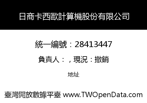 日商卡西歐計算機股份有限公司