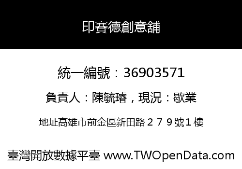 印賽德創意舖