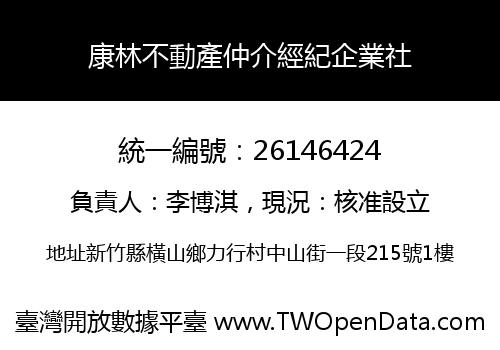 康林不動產仲介經紀企業社