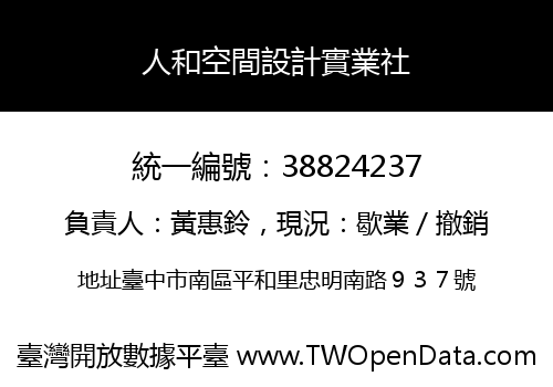 人和空間設計實業社