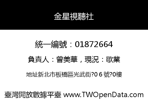 金星視聽社